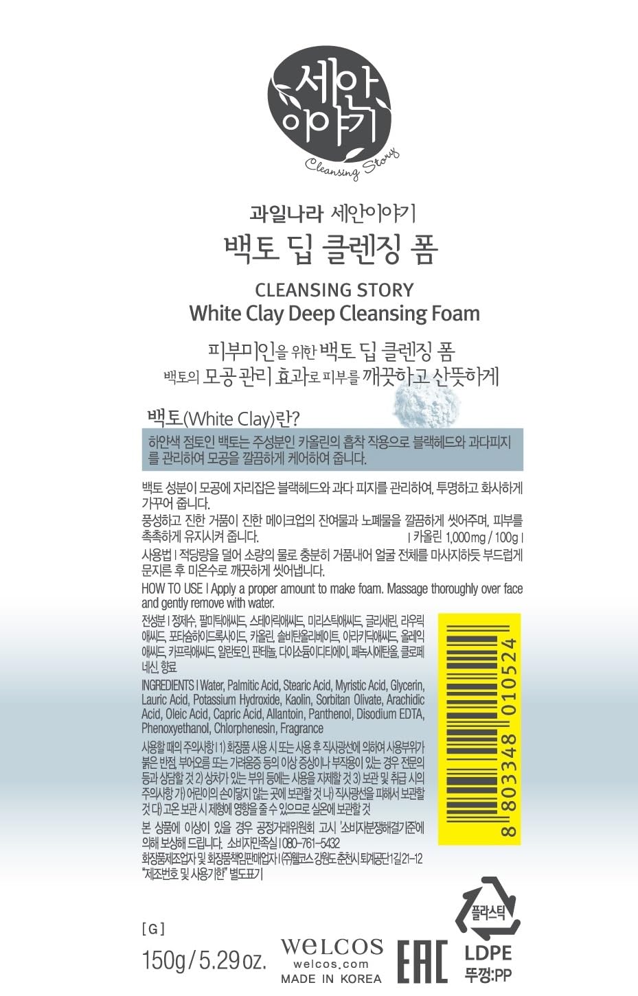 Kwailnara Cleansing Story Natural Facial Deep Foam Cleansing - White Clay