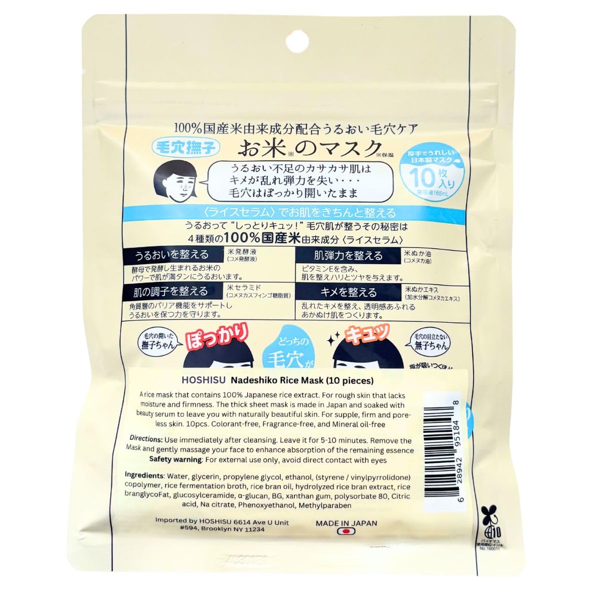 Hoshisu Hydration and Moisture Rice Mask (10 pieces) - Imported from Japan