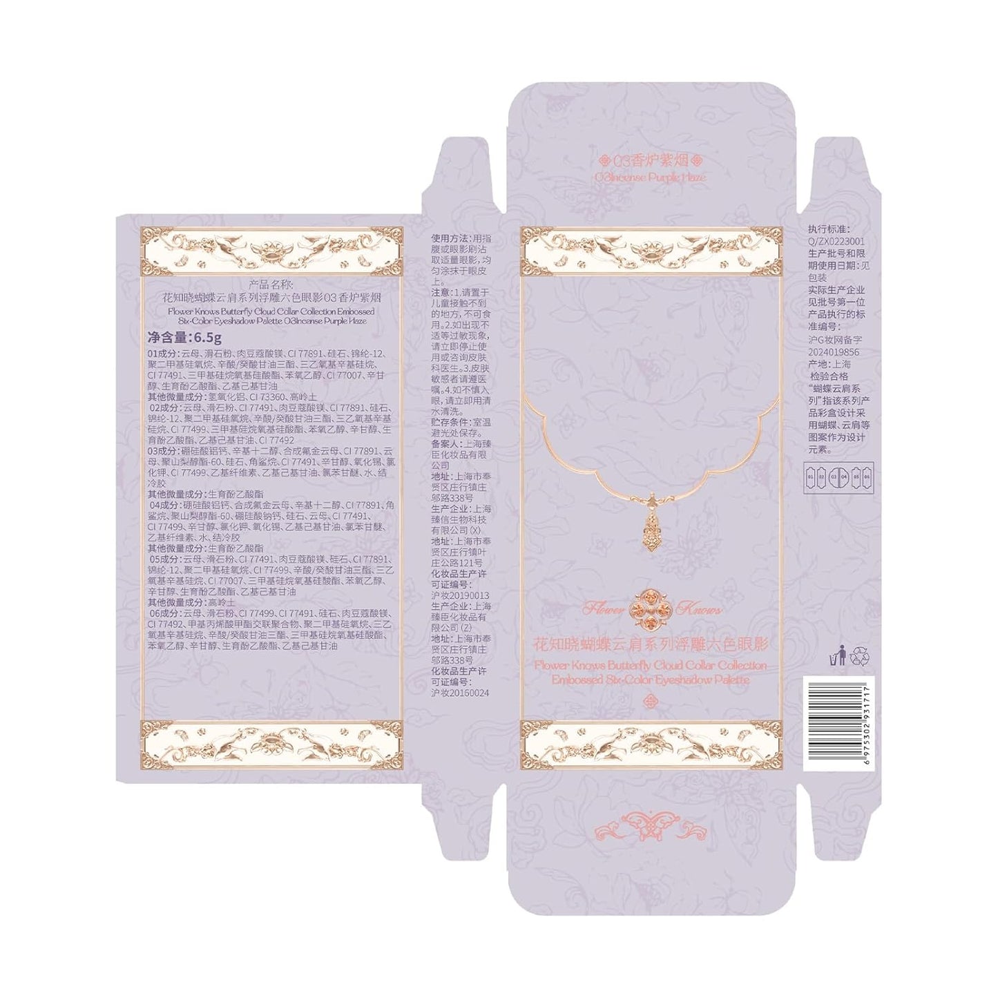 Butterfly Cloud Makeup Palette - 6-Color Embossed Face Palette with 4 Matte & 2 Shimmer Shades | Muted Purple-Gray, 0.23 oz