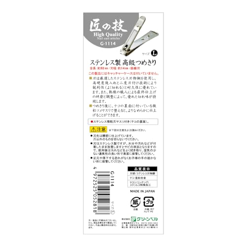 Takuminowaza Japan Premium Stainless Steel Nail Clippers G-1114 - Sharp & Durable