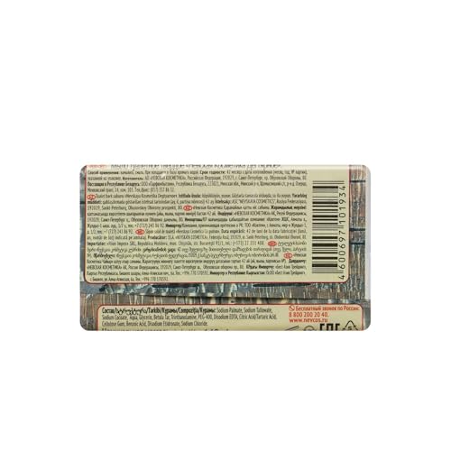 Natural Birch Tar Soap by Secrets of Siberia - Traditional 140g Bar