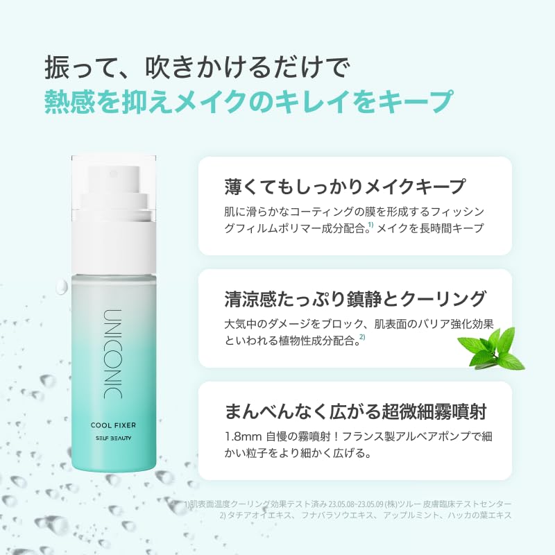 SELF BEAUTY UNICONIC Cool Makeup Setting Spray - 1.69 fl oz