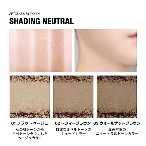 Too Cool For School Artclass Rodin Shading Master 1.5# Neutral Face Powder Set