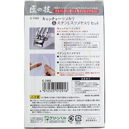 Skill of Takumi Japan Nail Clippers & Stainless Steel Nail File Set - Health & Beauty