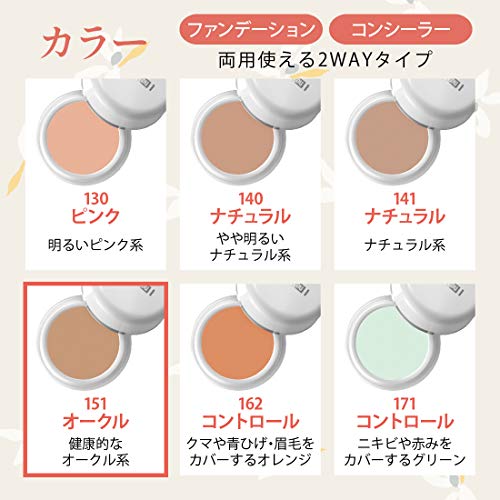 メイコー化粧品 Naturactor Cover Foundation Spotscover 20g (151) - Flawless Skin Concealer