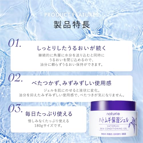 Naturie Skin Conditioning Gel - Moisturizing & Firming 180g