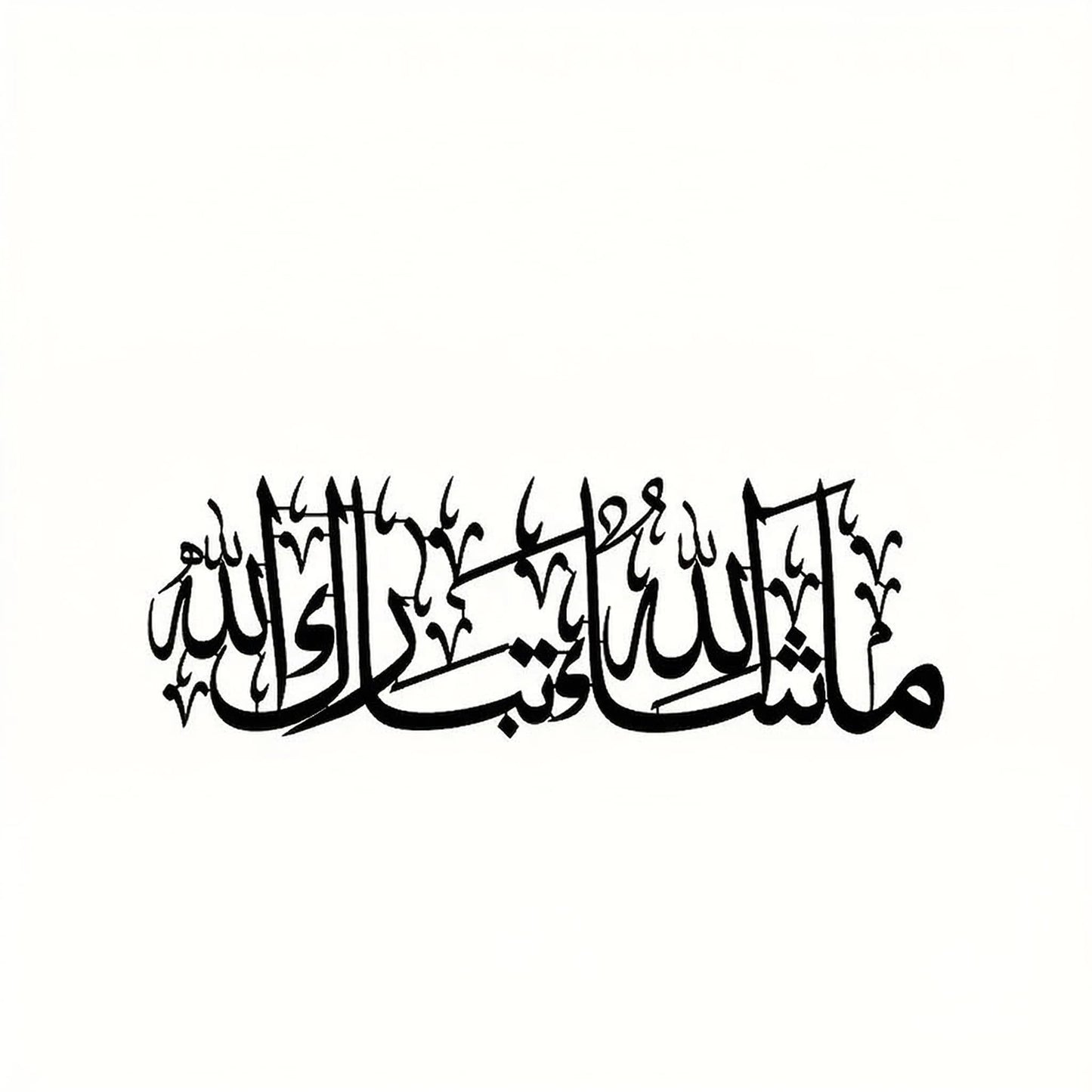 Metal Wall Art, 12 Inch Black Iron Art Sculpture Rustic Arabic Calligraphy Silhouette Modern Home Hanging Sign for Living Room Bedroom Entryway Ramadan Islamic Decor Ornament