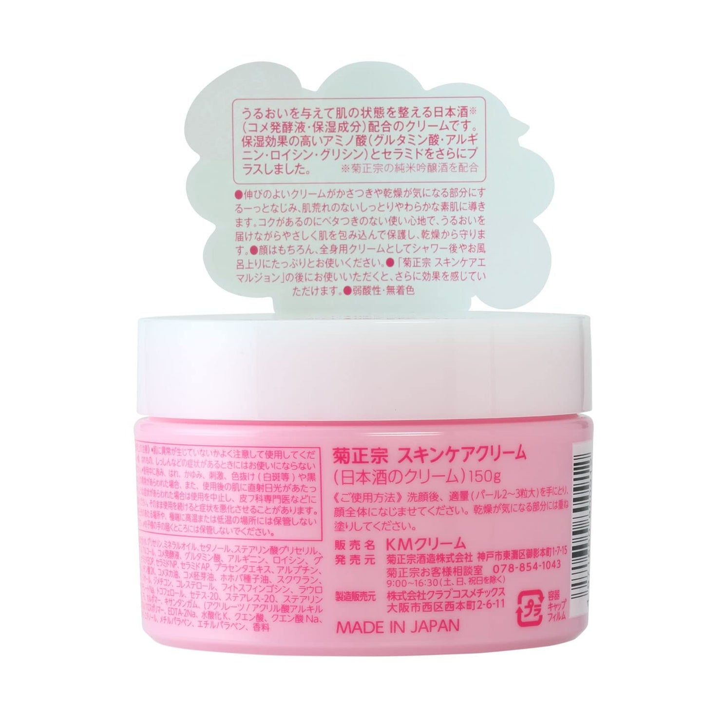 Japanese Sake Moisturizing Cream - Hydrating Face Cream 150g | Natural Ingredients