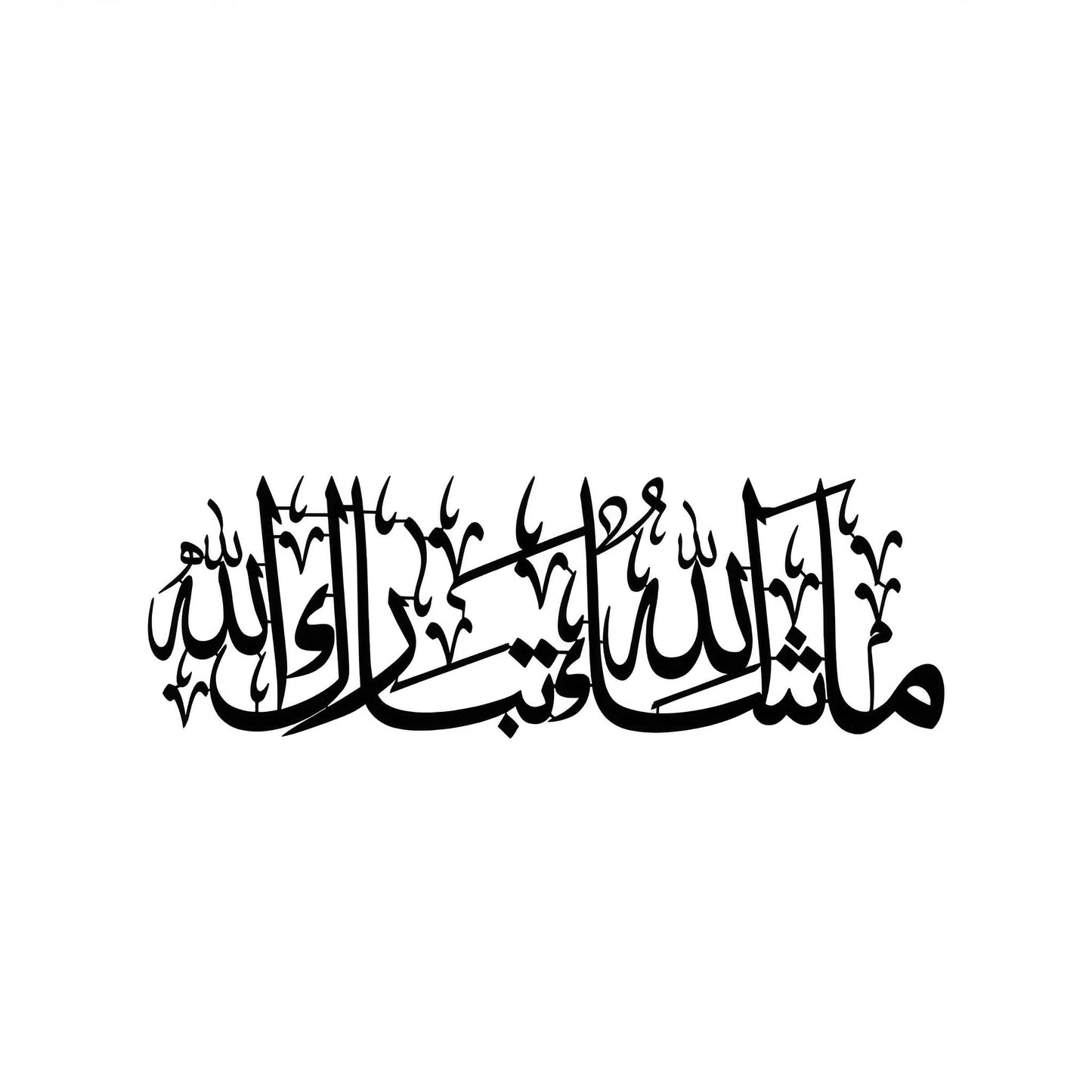 Metal Wall Art, 12 Inch Black Iron Art Sculpture Rustic Arabic Calligraphy Silhouette Modern Home Hanging Sign for Living Room Bedroom Entryway Ramadan Islamic Decor Ornament