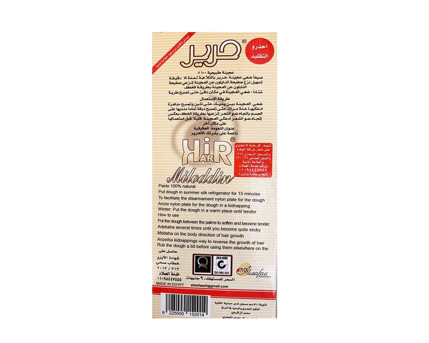Harir Sweet Hair Egyptian Sugar Surging Wax Removal Packet Natural for Hair Body Arms, Armpit, Legs, Underarms and Bikini (Pack of 1 x 100 gram / 3.5oz.)