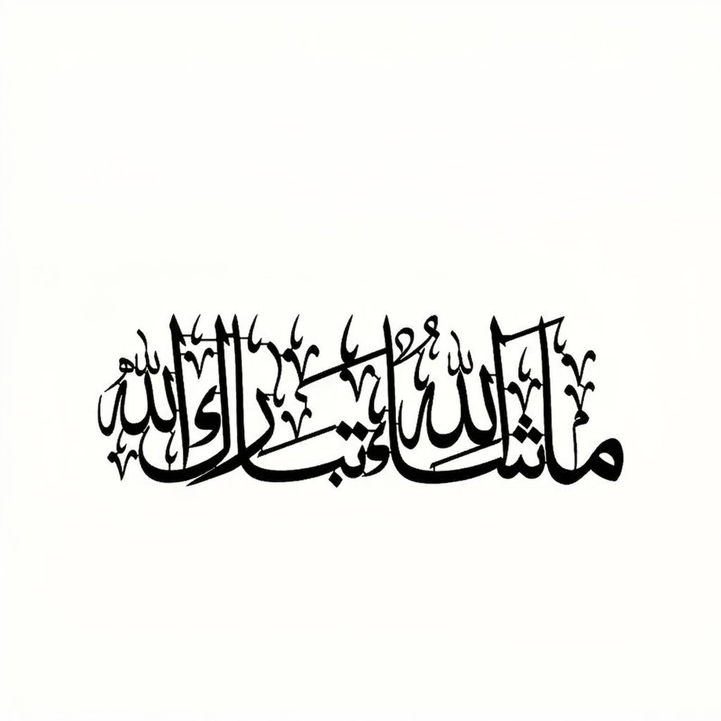 Metal Wall Art, 12 Inch Black Iron Art Sculpture Rustic Arabic Calligraphy Silhouette Modern Home Hanging Sign for Living Room Bedroom Entryway Ramadan Islamic Decor Ornament