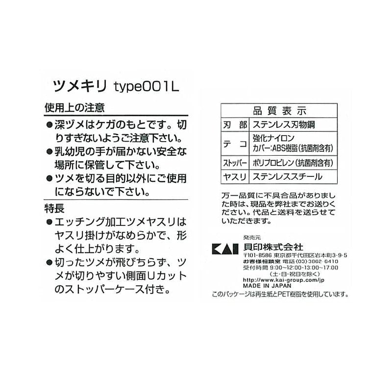 Japan Health and Personal Care - 119 nail clippers 001 L (straight blade)AF27