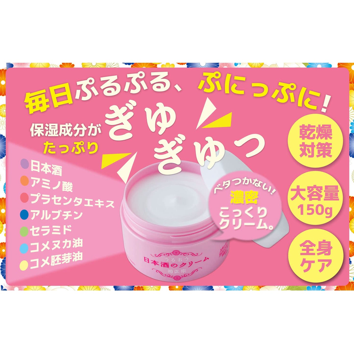 Japanese Sake Moisturizing Cream - Hydrating Face Cream 150g | Natural Ingredients