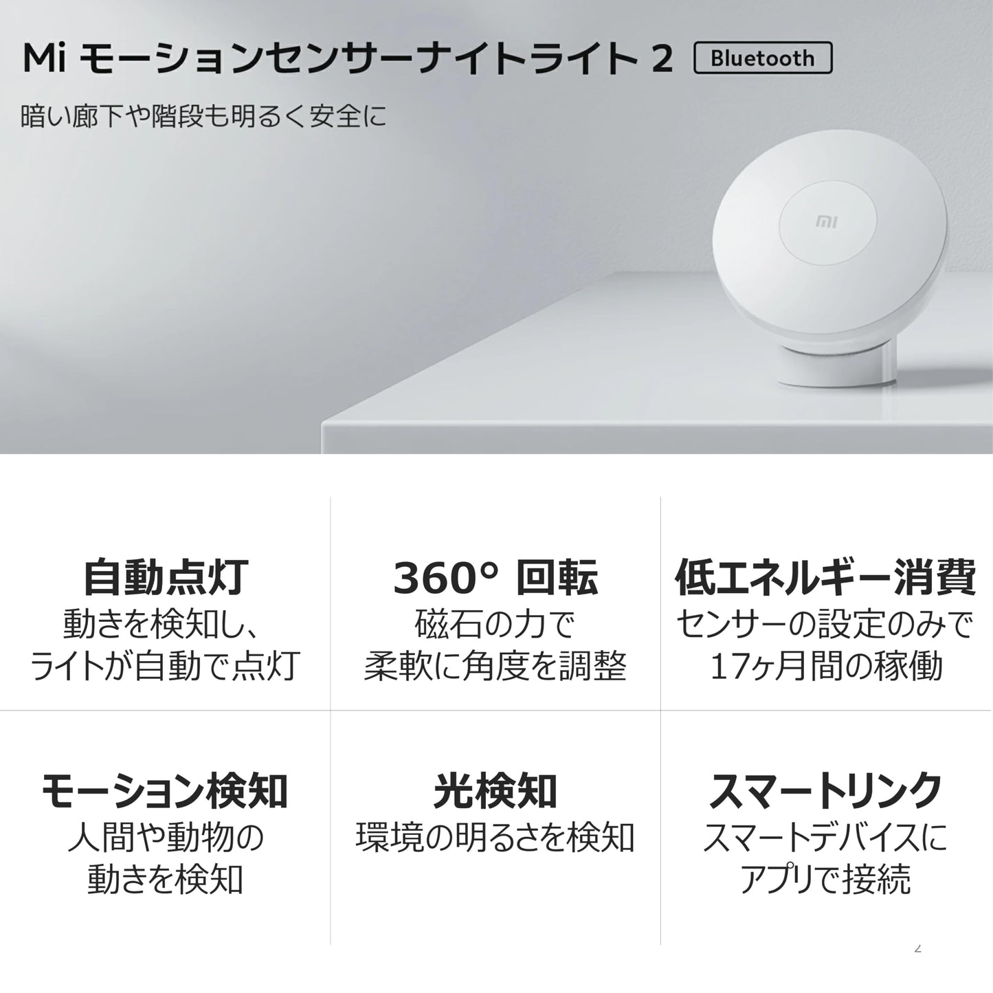XIAOMI MI Motion Activated Night Light 2 - Bluetooth, 2800K Warm Yellow Light, No Visible Flicker, No Harmful Blue Light, 3× AA Batteries Last Over a Year (Not 2-Pack)
