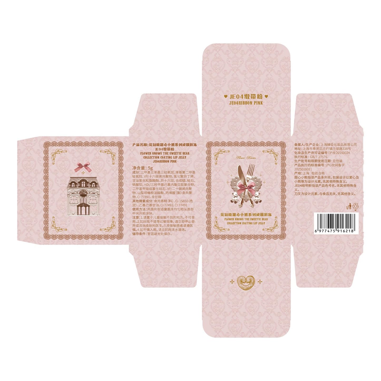 Flower Knows The Sweetie Bear Coating Lip Jelly,Soft Moisturizing Tinted Lip Gloss with Botanicals,Lightweight Non-Sticky Pink Lips Plumper,Cruelty-Free,0.18 oz(JE04 Ribbon Pink)
