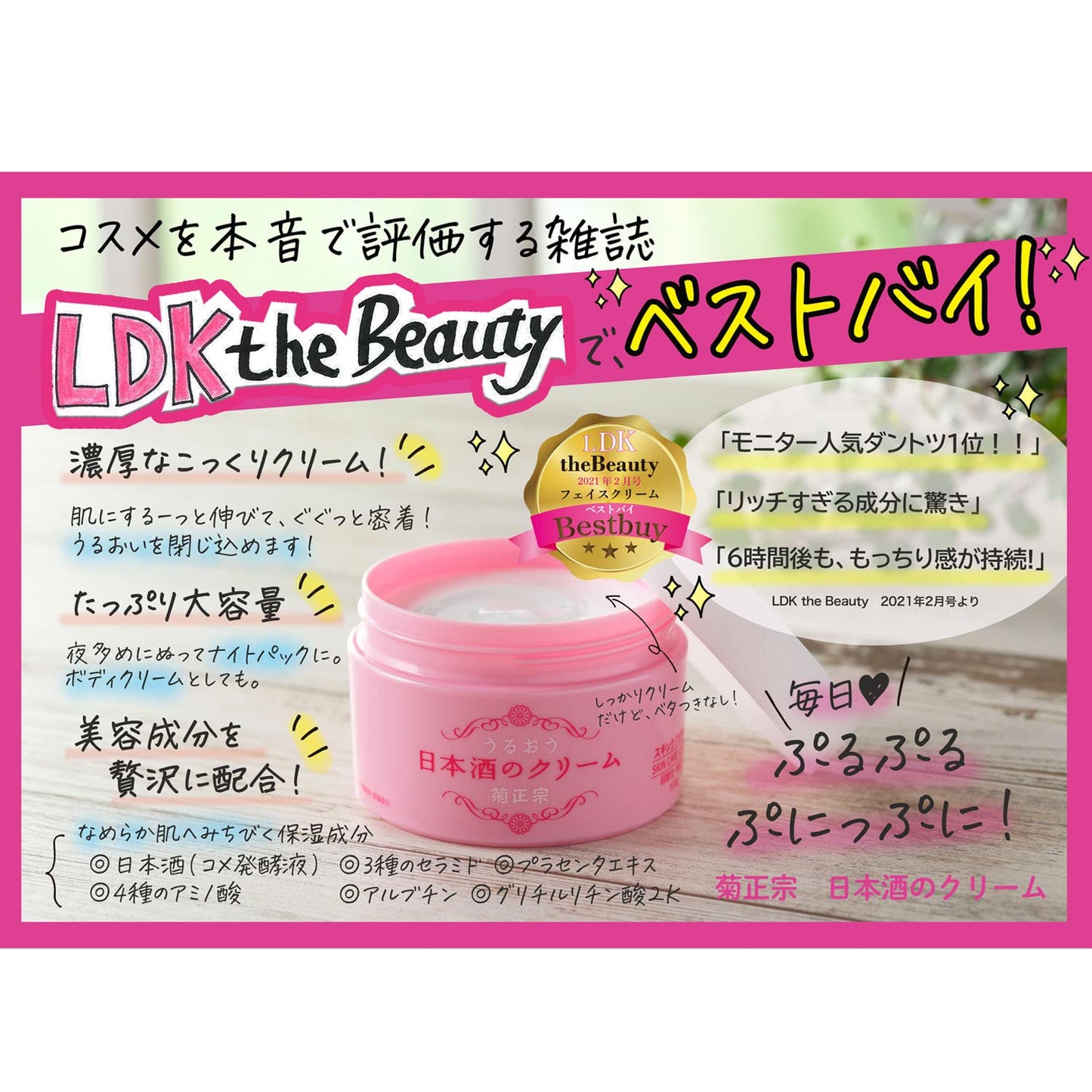 Japanese Sake Moisturizing Cream - Hydrating Face Cream 150g | Natural Ingredients